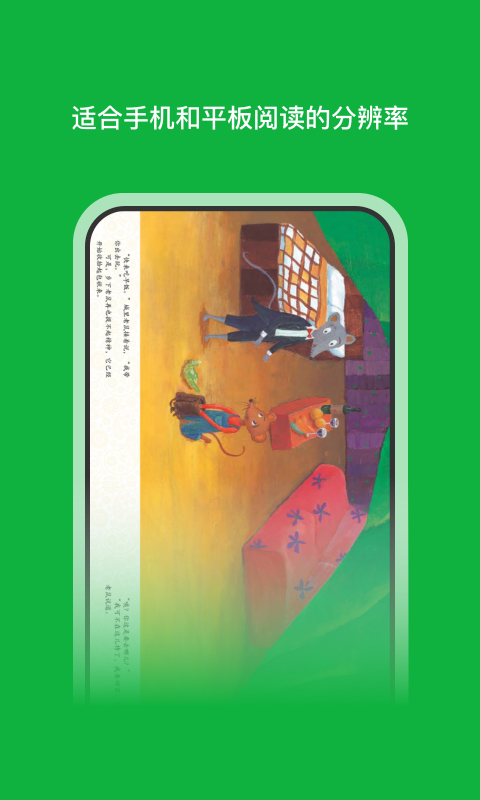 月如绘本馆免费app截图4