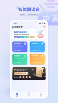 口袋翻译官app截图3