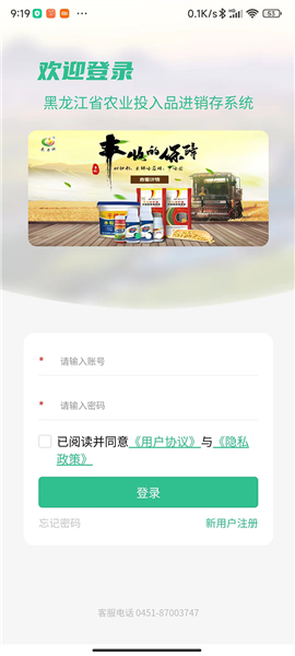 投入品监管平台官方版截图1