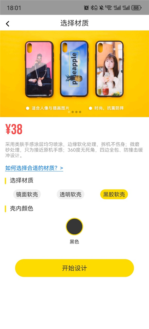 歪壳手机壳定制软件截图1