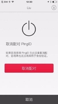 PingID最新版下载截图1