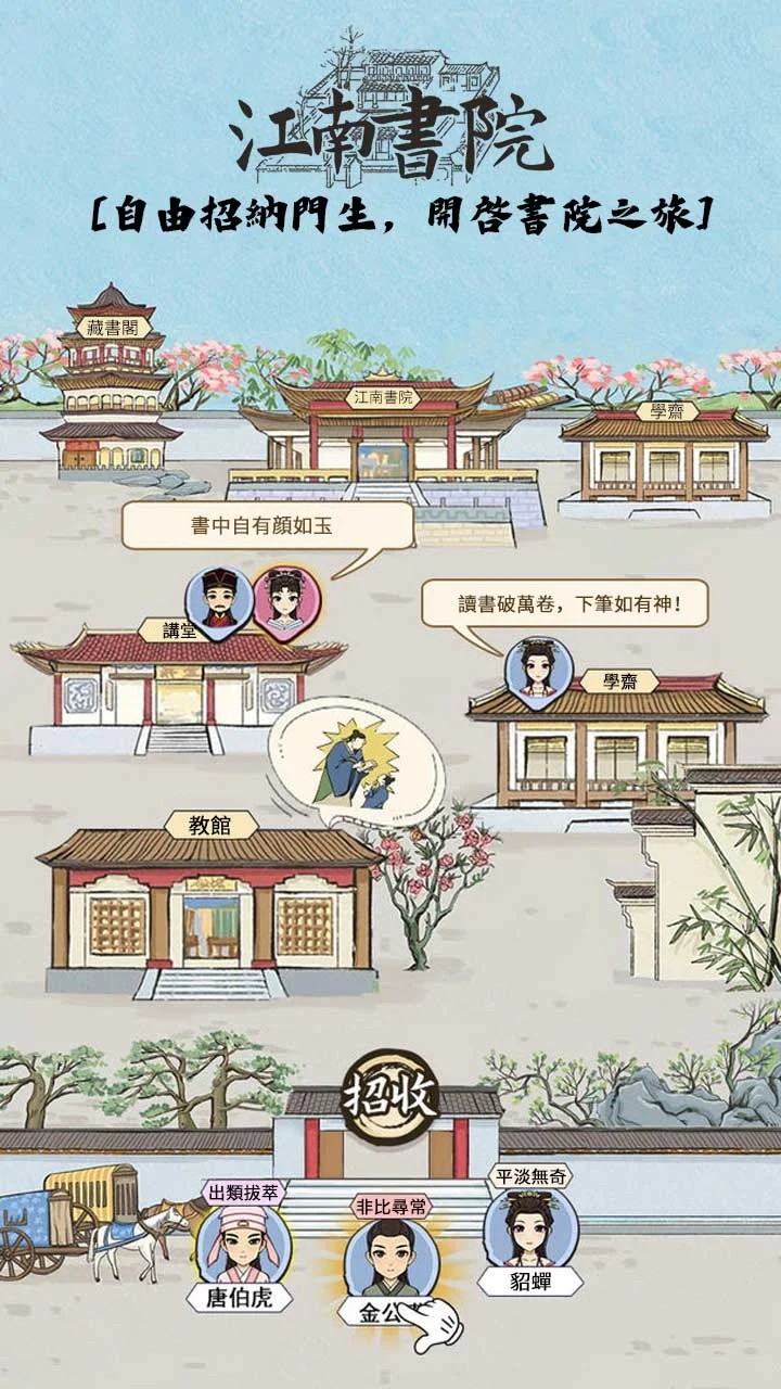 江南书院 江南书院