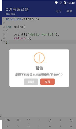 C语言编译器v10.8.0截图1
