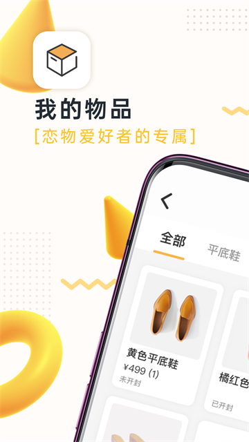 我的物品app最新版下载截图1