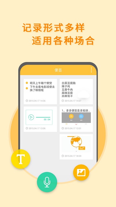 多多便签v2.5.0截图2
