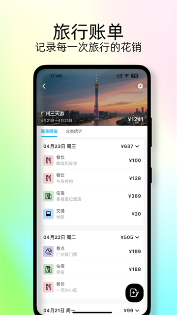 足迹时光机app安卓版截图2