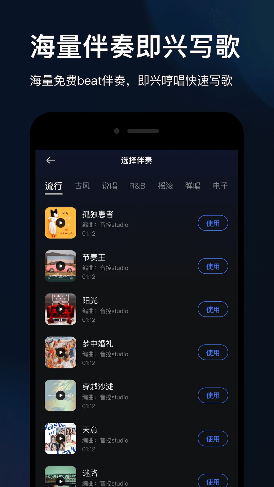 音控app下载安装截图2