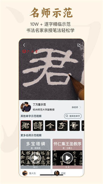 掌上碑帖app介绍截图3
