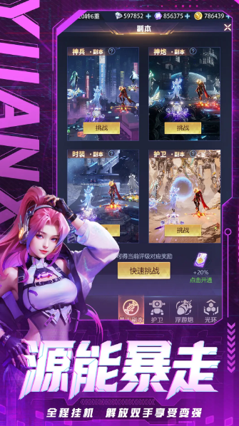 源星战域游戏截图2