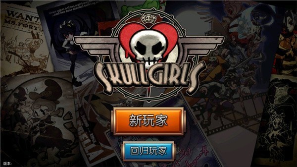 骷髅女孩v8.8安卓版下载截图1