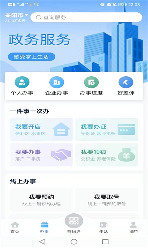 益办事app下载截图1