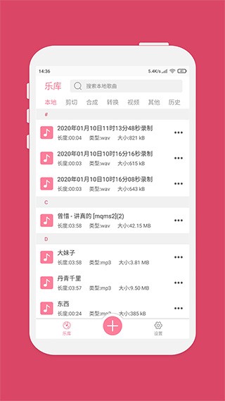 音乐裁剪器v7.3截图1