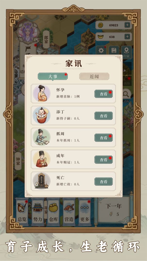 我本布衣世家录v1.1.29截图4