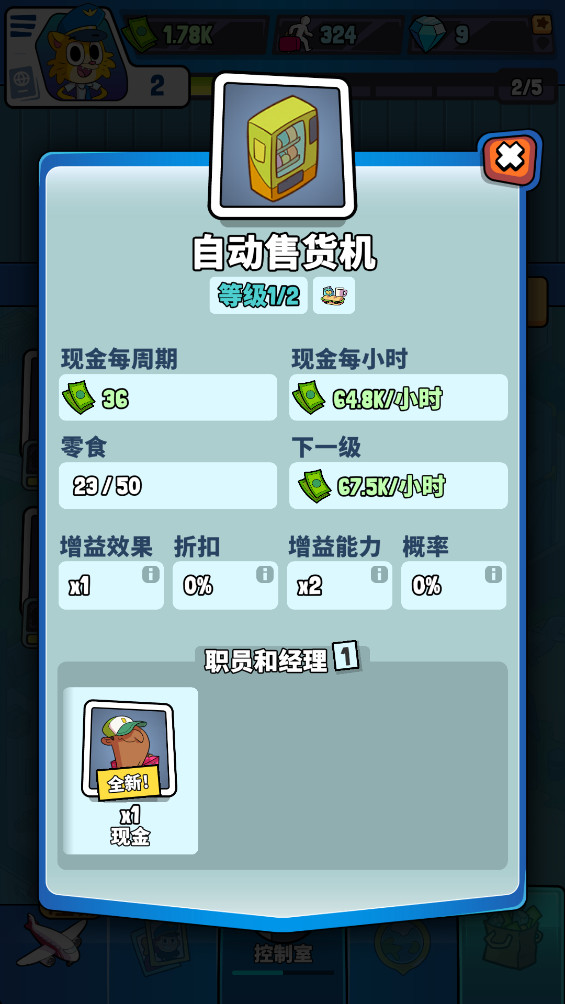 机场亿万大亨最新版(BillionAir)截图4