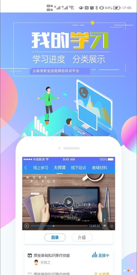 技能云南平台官方版 2.1.2-r3最新版下载截图2