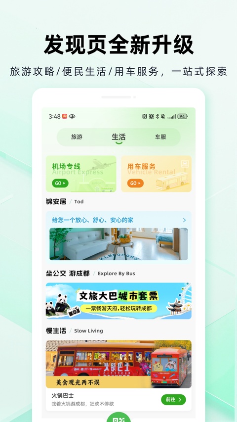 成都公交app官方版下载截图3