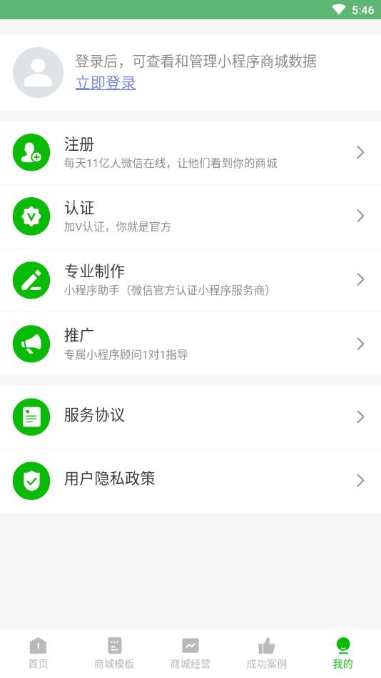 微店开店APP 微店开店APP
