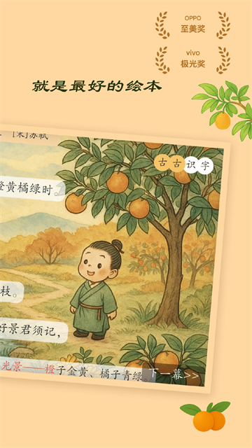 古古识字app介绍截图2