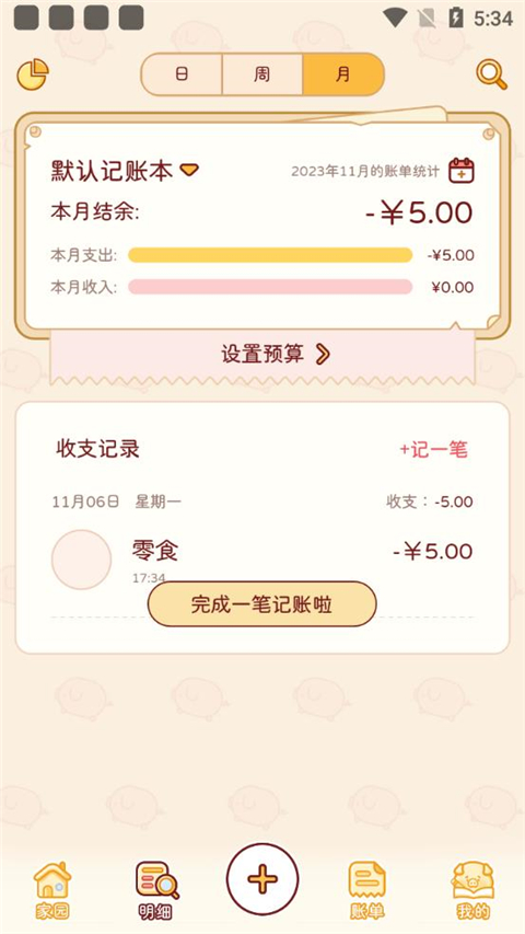 嘟嘟记账官方正版 嘟嘟记账官方正版