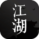 我来自江湖v0.3
