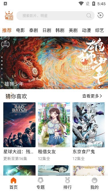 外剧帝app官方版截图2