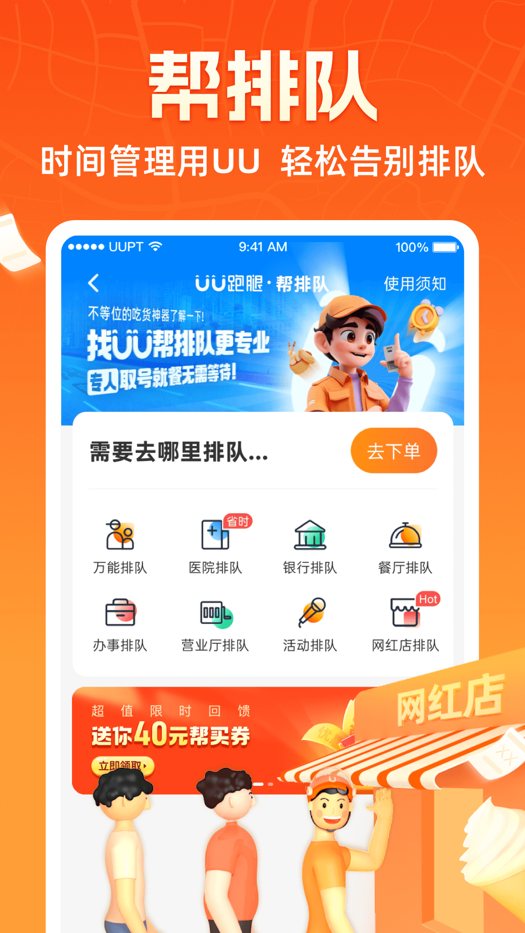 UU跑腿v4.4.0.0安卓版下载截图3