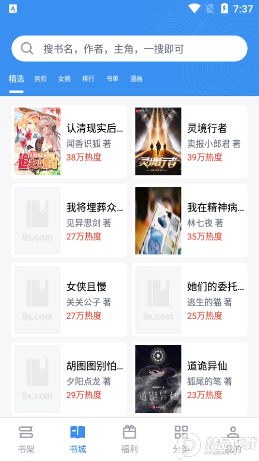 9x阅读器小说截图2