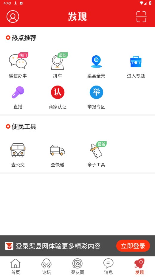 渠县网官方版截图6