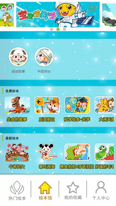 北奇星绘本截图3