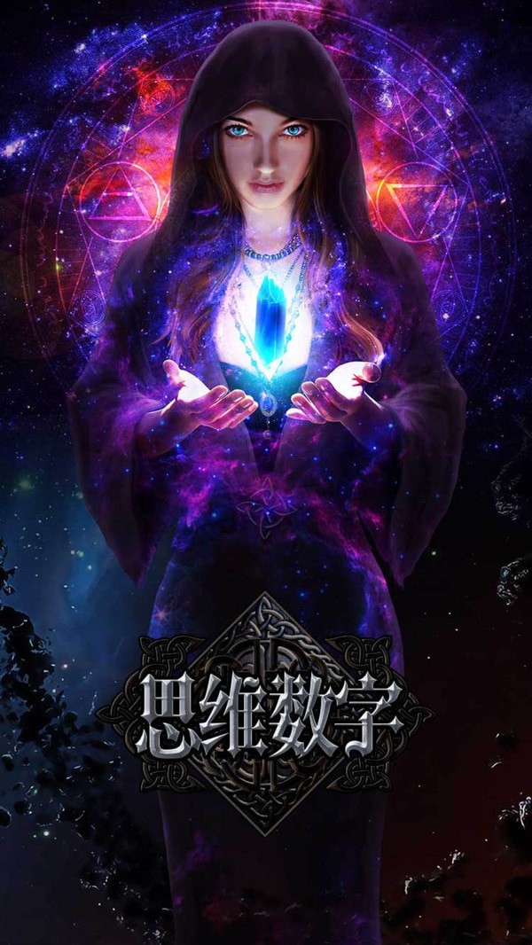思维数字官方版截图2