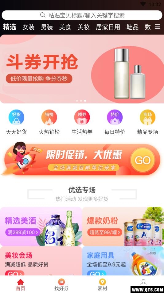 豆子优惠券app安卓版下载截图1