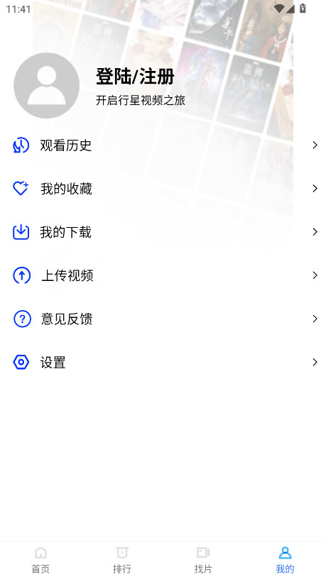 行星视频破解版最新版4.0.0截图3