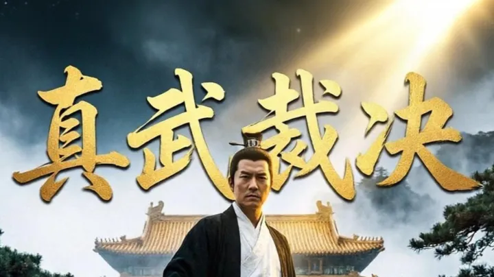 金红二境武当有多强？这套“轮椅流”把输出、生存和爆发全拉满