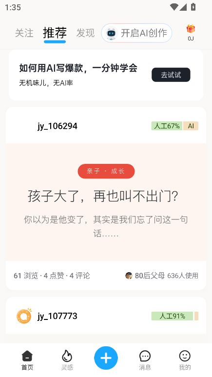 焦圈儿app官方版截图3