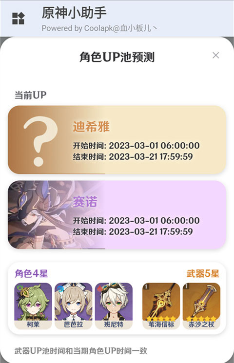 原神小助手app截图3