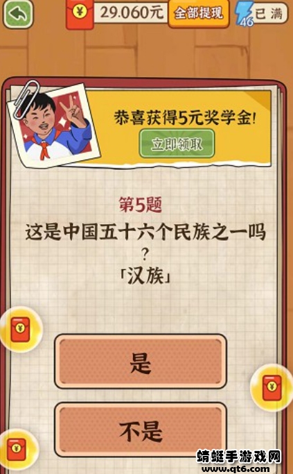 我就要答题小游戏截图3