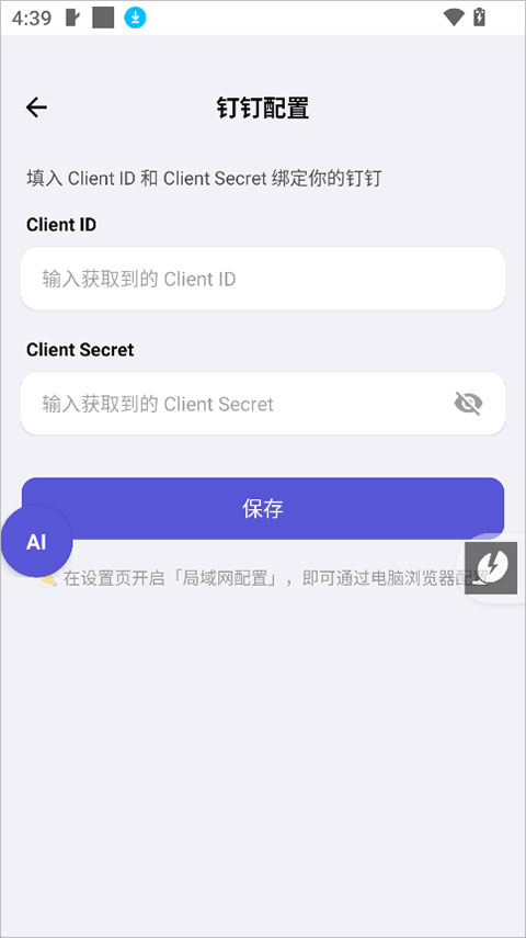 ApkClaw ai手机端智能体工具截图4