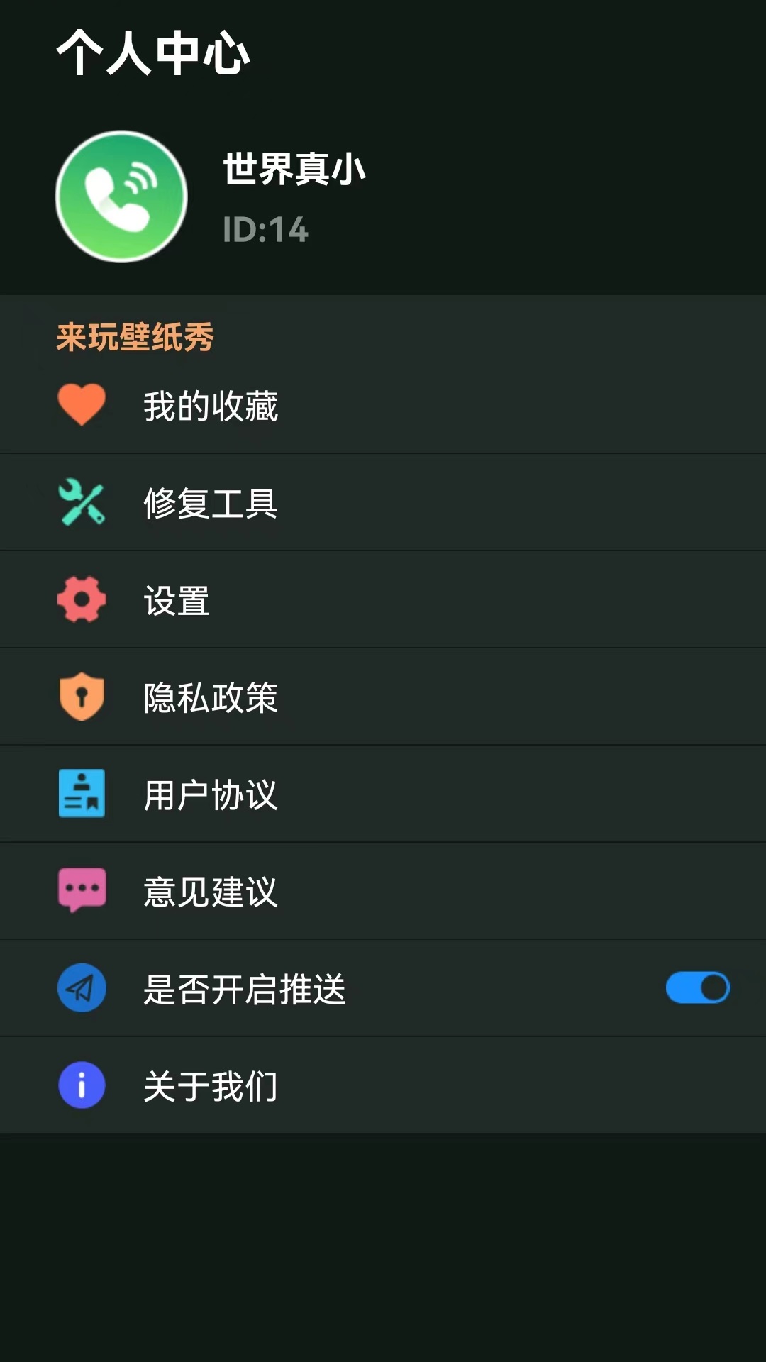 来玩壁纸秀v1.0截图3