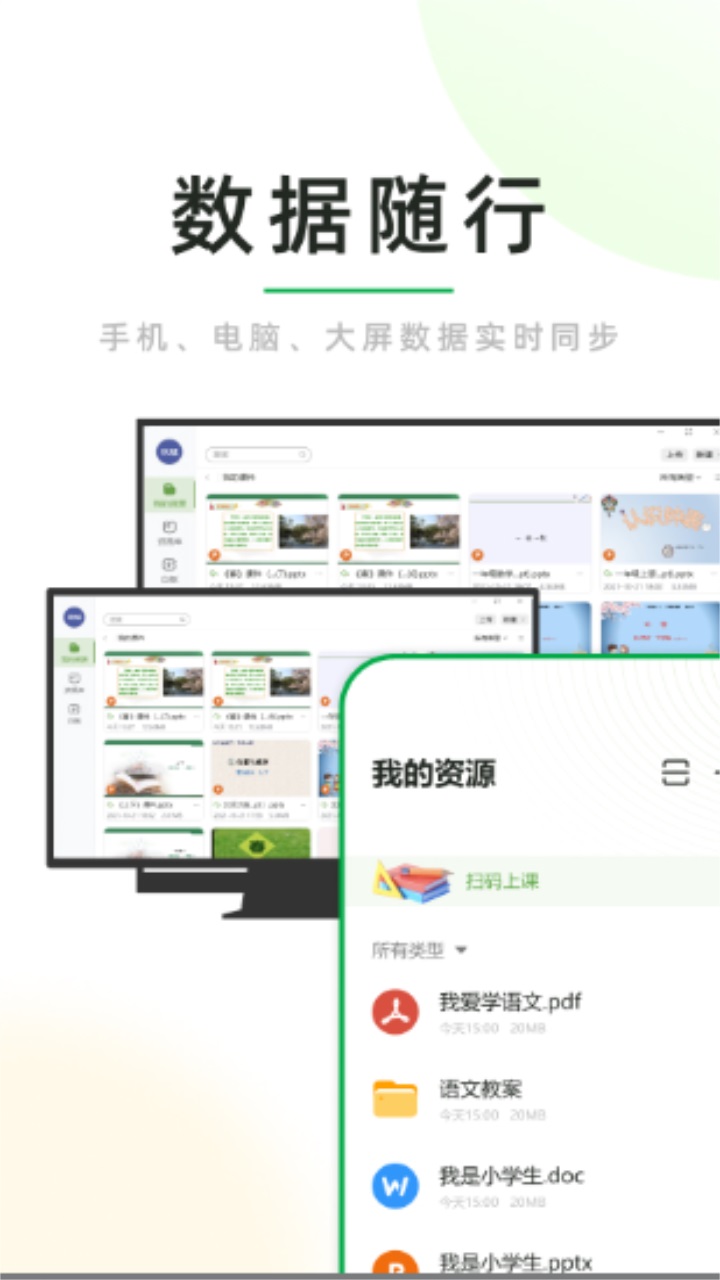 课堂小助最新版本app截图4