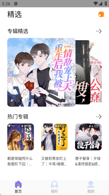 快听FM截图2