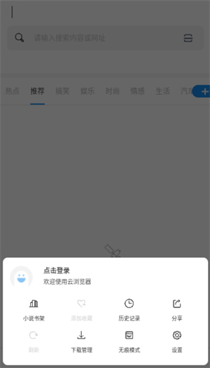 云浏览器截图2