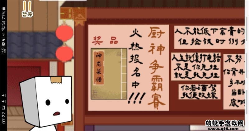 纸巾镇食神争霸破解版1.0截图3