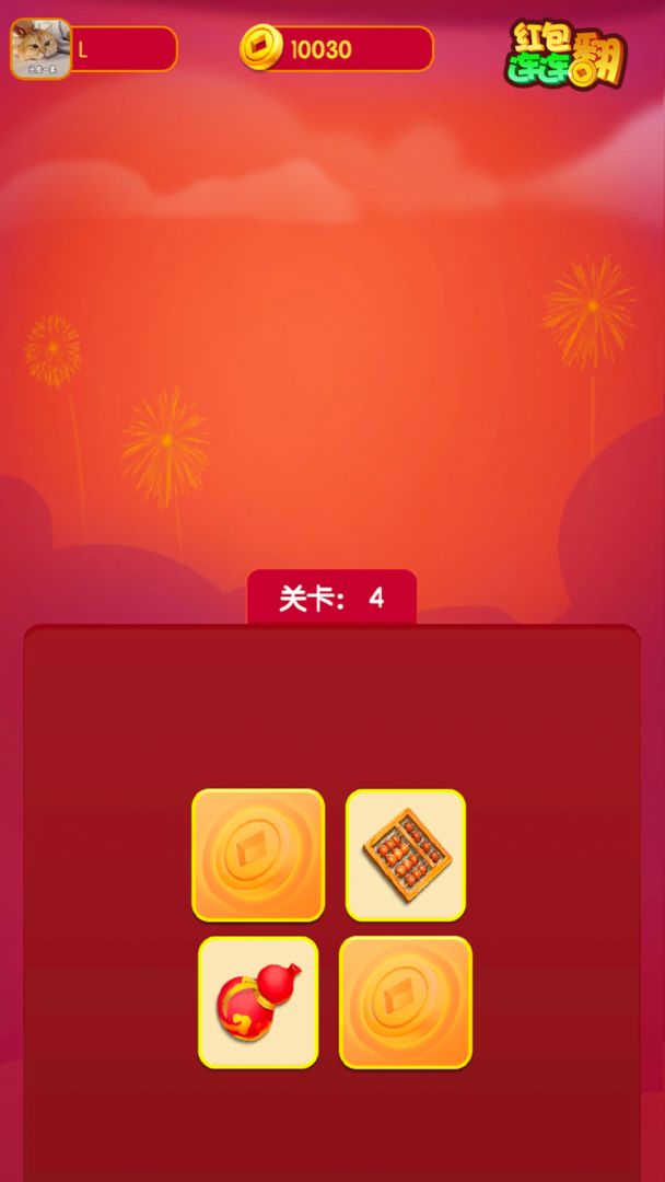 红包连连翻游戏v2.1000.1截图3