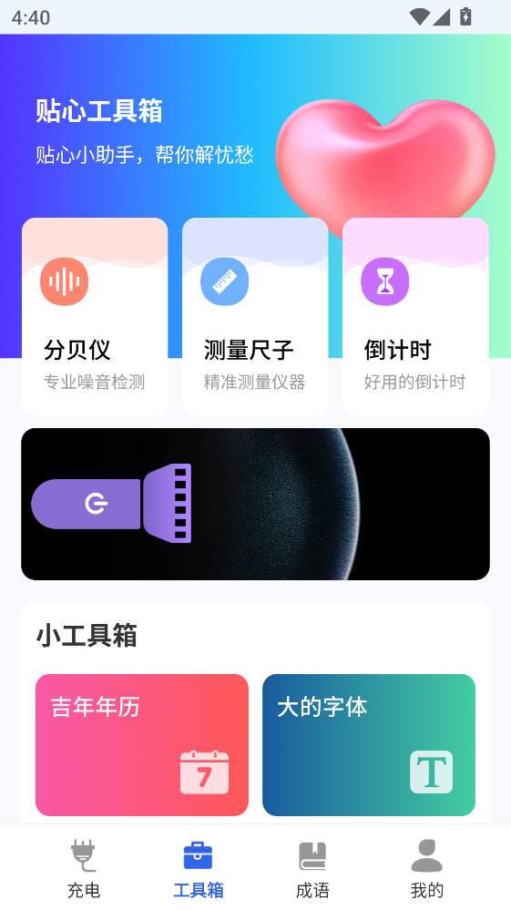 省电管家软件