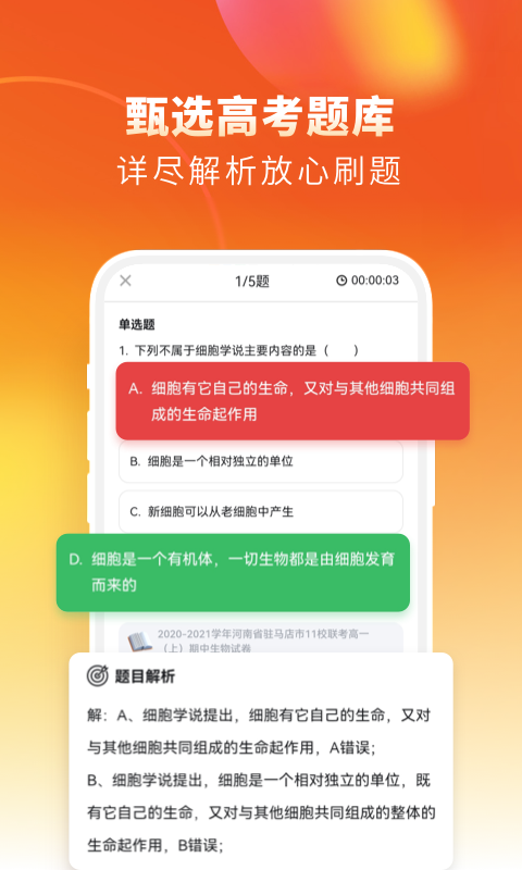 高中生物v2.4.1学习助手截图1