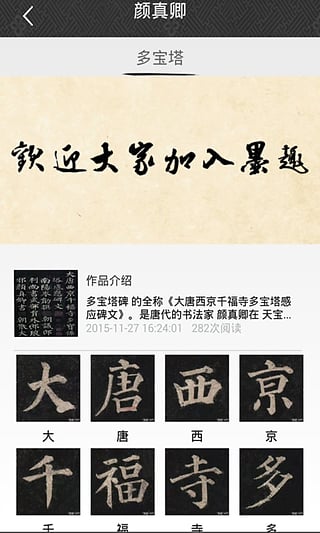 墨趣书法app截图4