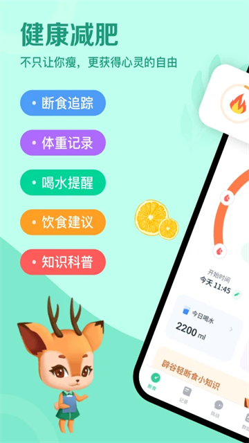 辟谷轻断食app介绍截图2