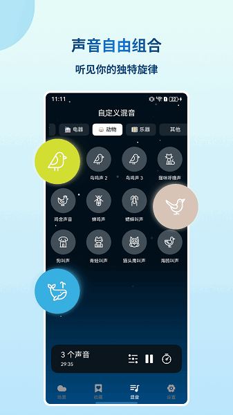 云朵睡眠截图2