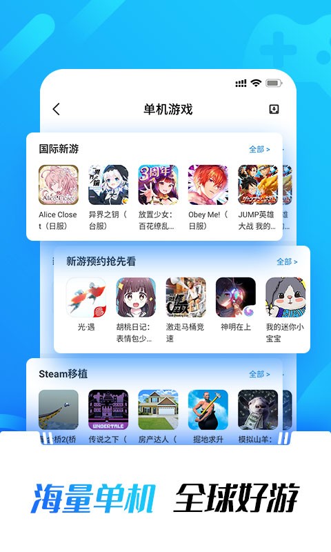 光环助手应用商店v5.43.4截图2