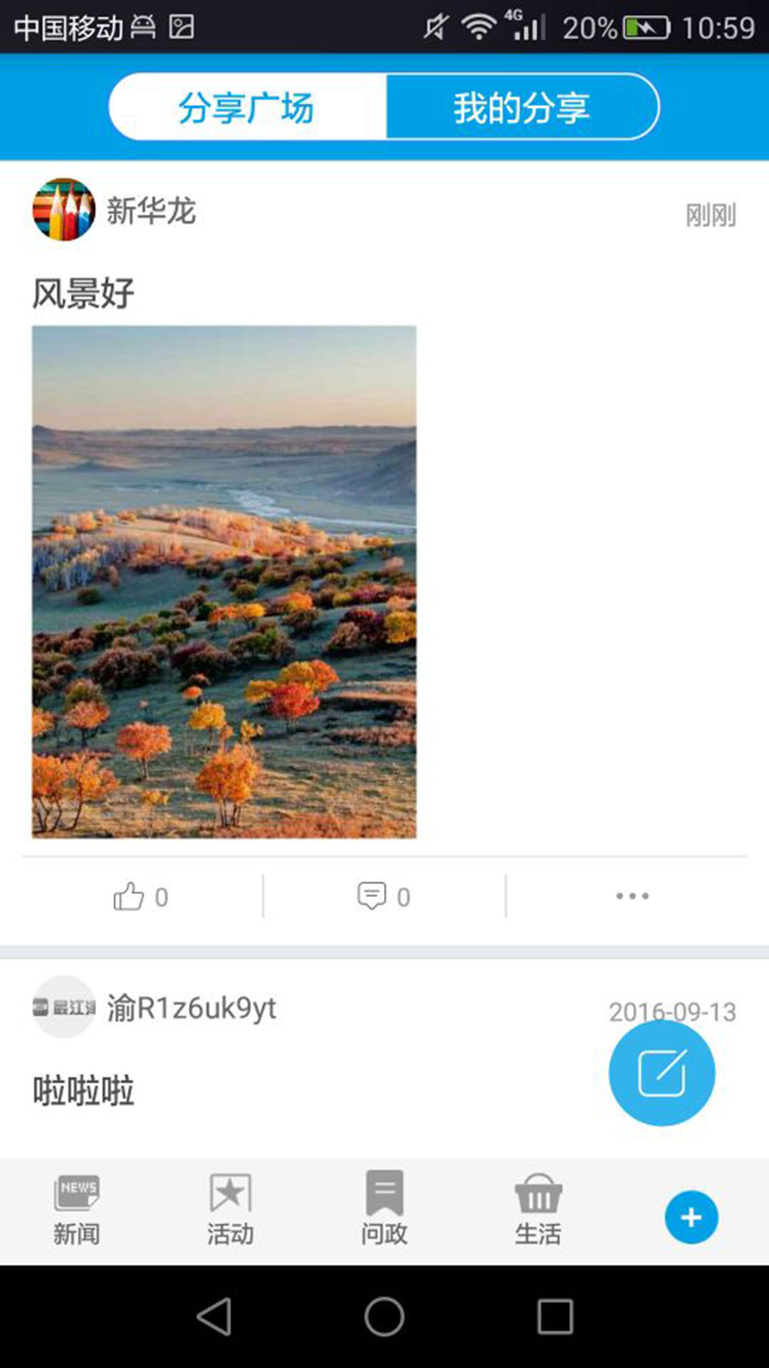 人人长寿客户端 2.6.6版本app最新版下载截图2